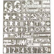 Трафарет Опознавательные знаки Красной армии, ВОВ, Jas 3807