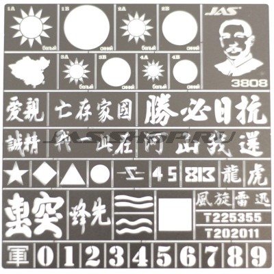 Трафарет Опознавательные знаки национально-революционной армии Китайской Республики, 2 МВ, Jas 3808
